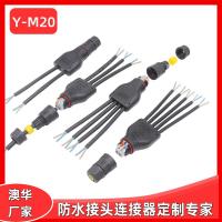 AHUA澳華M20快速接線Y型1分3防水線免焊航標(biāo)燈防水連接器