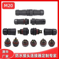 AHUA澳華新能源三防燈防水插頭M20LED電源公母防水連接器