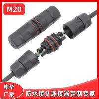 AHUA澳華M20尼龍螺絲式免焊防水連接器電纜接頭照明燈防水接插頭