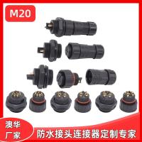 AHUA澳華防水插頭M20防水連接器IP67太陽能光伏傳感器面板防水插
