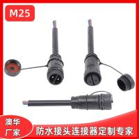 AHUA澳華M25大功率25A防水工業(yè)設(shè)備防水插頭IP67太陽能光伏連接器
