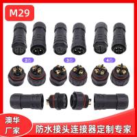 AHUA澳華M29風(fēng)光發(fā)電設(shè)備防水電源接頭防水插頭多芯防水連接器