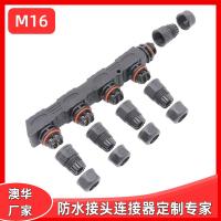 AHUA澳華M16防水連接線 太陽(yáng)能路燈拆裝式模組 防水插頭 工業(yè)耦合器防水接頭